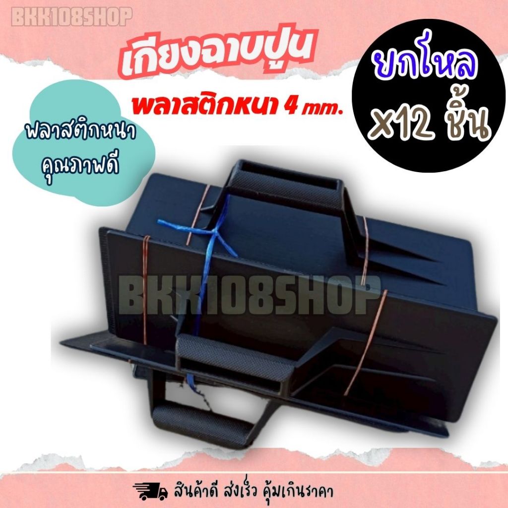 เกรียงดำ pvc รุ่นหนา(ยกโหล 12 ชิ้น) เกรียงไนล่อน สีดำ เกรียงฉาบปูน เกียง