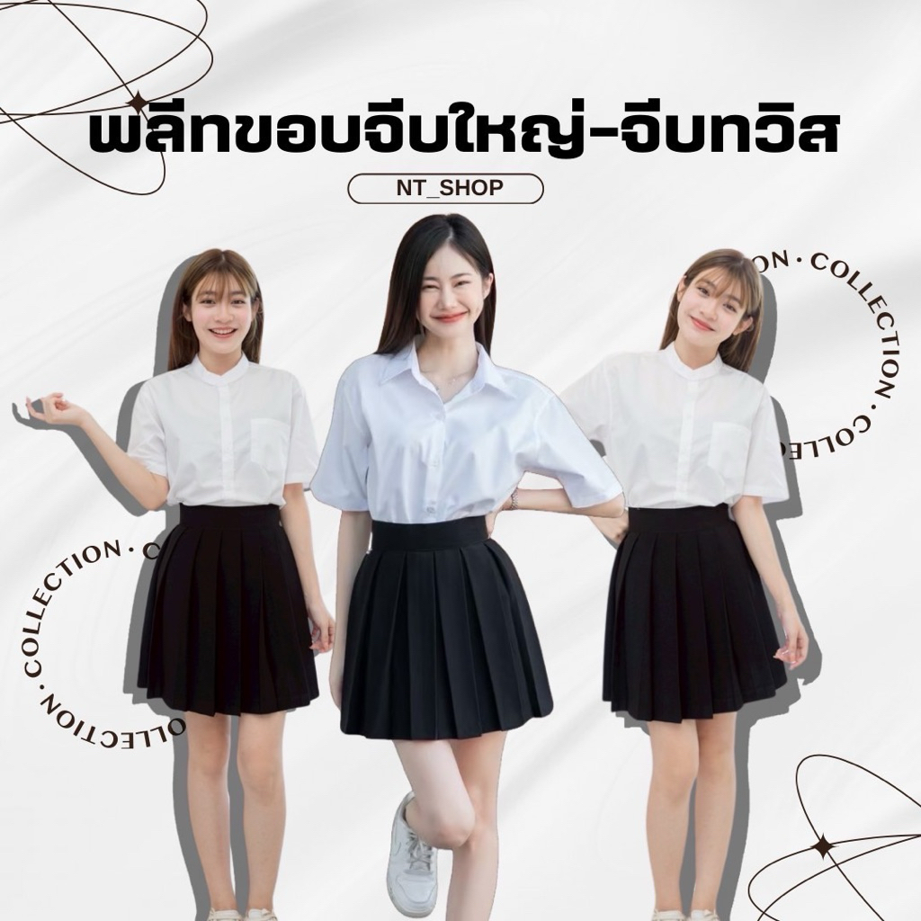 ️กระโปรงพลีทเอวมีขอบกระนักศึกษาพลีท(จีบใหญ/จีบทวิส)”ยาว16-18-20”[ผ้านาโน]สีดำ – โปรปัง