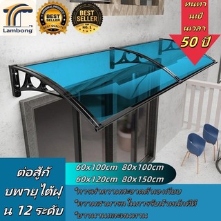 [Lambong]กันสาด 100*150cm รุ่นหนาขึ้น กันสาดบังแดดฝน กันแดด โพลีคาร์บอเนต กันสาดหน้าต่างทนต่อการกระแทก ที่กันสาด กันสาด