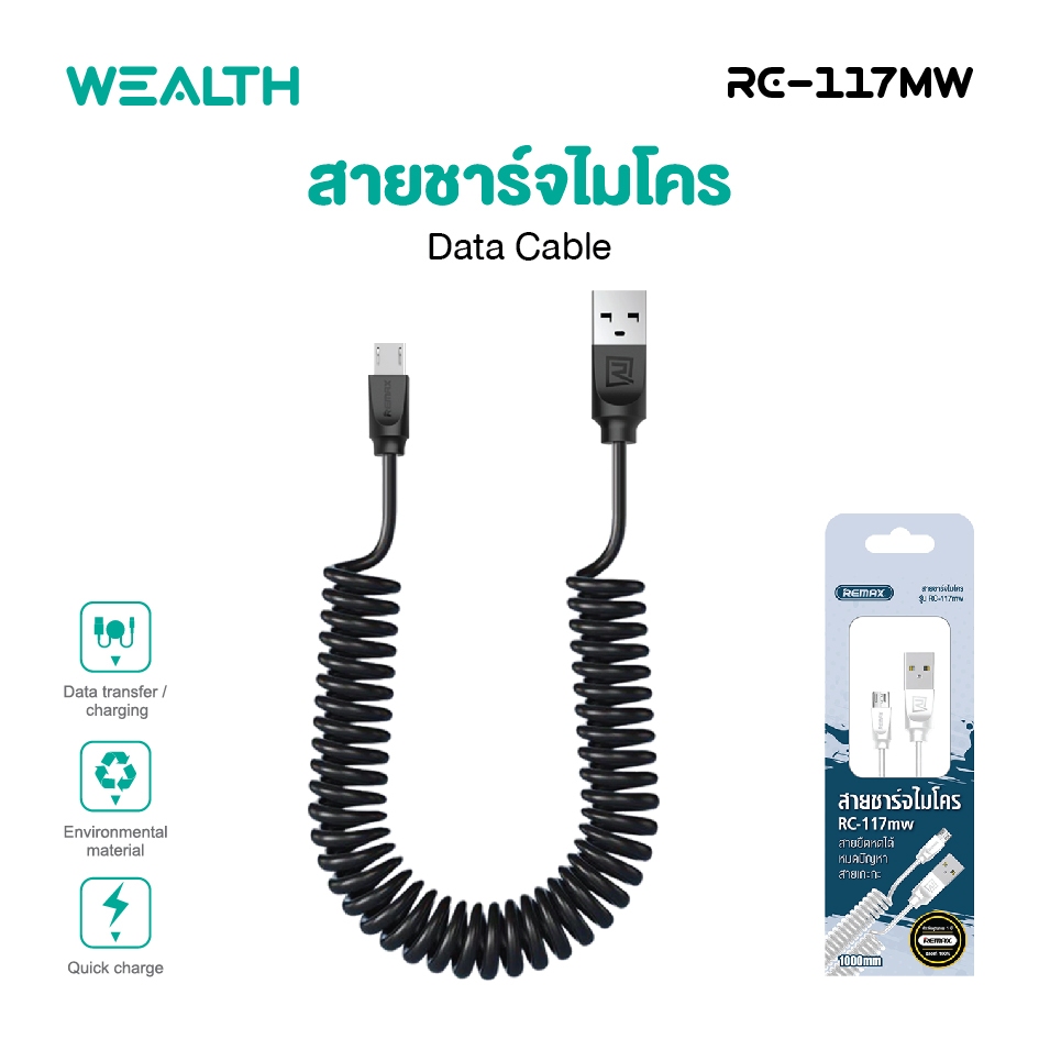 WEALTH สายชาร์จ Micro USB รุ่น RC-117mw สายสปริง สายชาร์จมือถือ ชาร์จเร็ว สายแข็งแรง ทนทาน