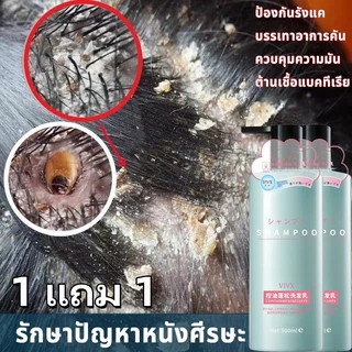 【1 แถม 1】แชมพูรังแค แชมพูคัน แชมพูยาเชื้อรา 500ml แชมพูแก้คันหนังศรีษะ ขจัดรังแค หยุดอาการคัน ลดผมร่วง ยาสระผมขจัด