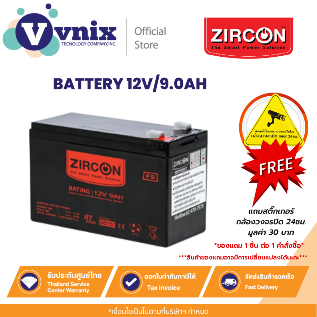 ZIRCON BATTERY 12V 9.0AH เป็นแบตเตอรี่แห้ง รับประกันสินค้า 1 ปี By Vnix Group