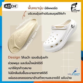 (สุ่มแถมตัวติดฟรี 2ตัว) Adda รองเท้าแตะ หัวโต รุ่น 5PF01 W1 แท้100% ส้นตึก 2.5นิ้ว ไซส์ 4-7