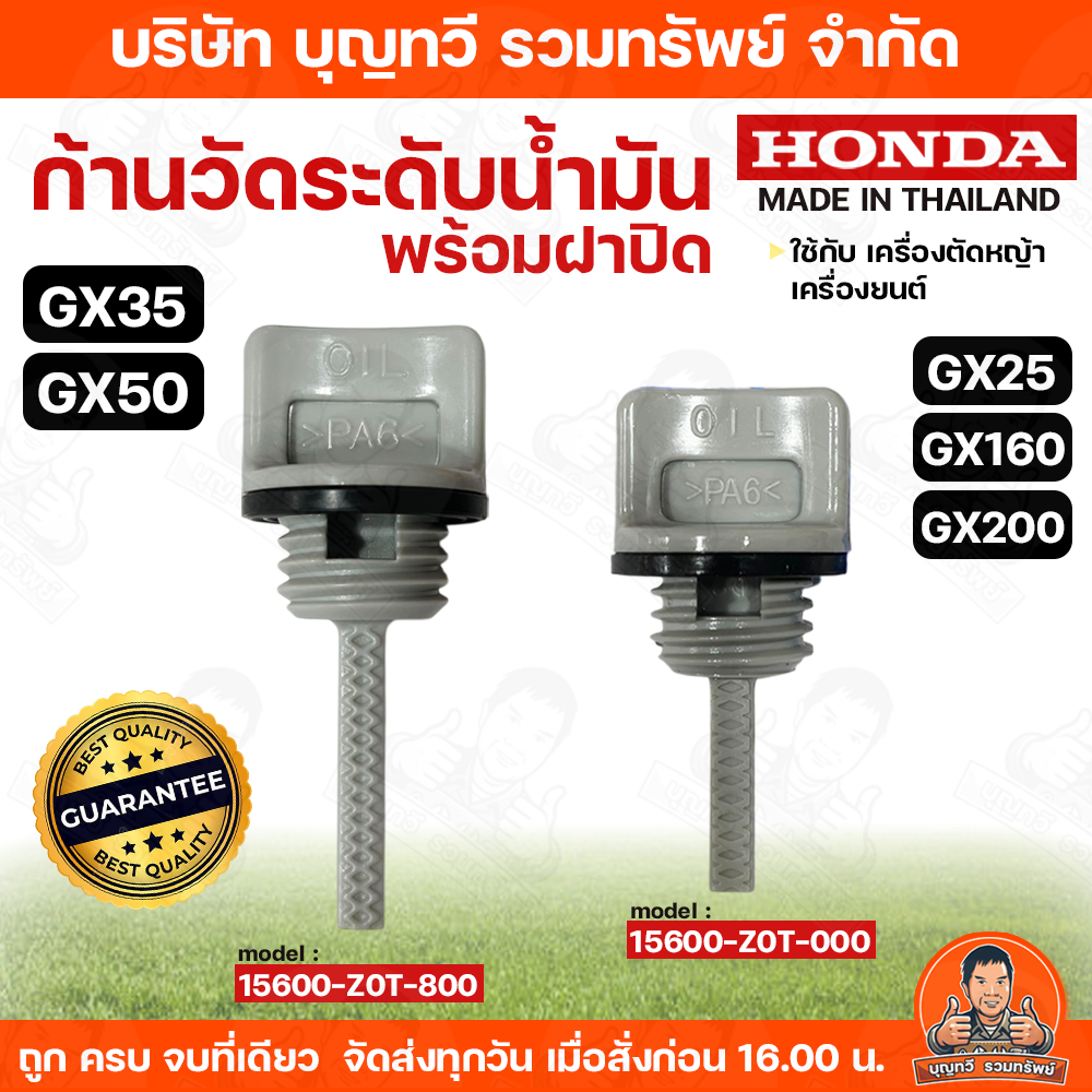HONDA ก้านวัดระดับน้ำมันเครื่องพร้อมฝาปิด อะไหล่เครื่องยนต์ เครื่องตัดหญ้า GX25 GX35 GX50 GX160 GX200 ก้านวัดระดับน้ำมัน