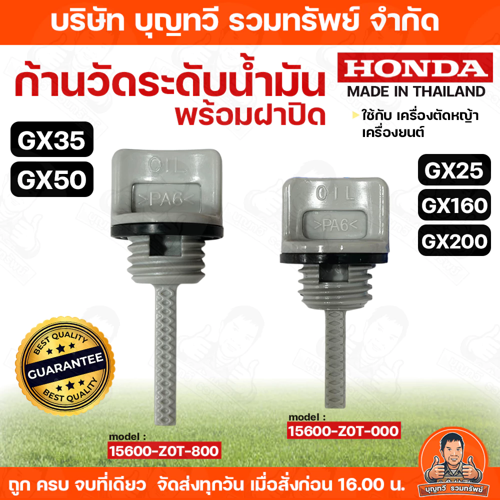 HONDA ก้านวัดระดับน้ำมันเครื่องพร้อมฝาปิด อะไหล่เครื่องยนต์ เครื่องตัดหญ้า GX25 GX35 GX50 GX160 GX200 ก้านวัดระดับน้ำมัน