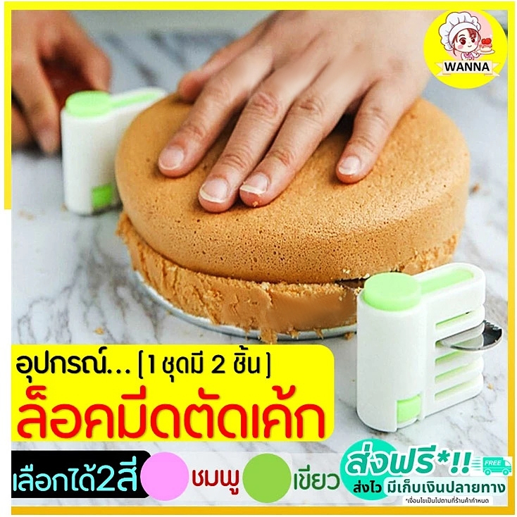 【2 色คับคั่นเลือก!】ชุดล็อคมีดตัดเค้ก & ขนมปัง 2ชิ้น/เซ็ท | เครื่องมือมีดล็อกแบบโปรดับProfessionnel