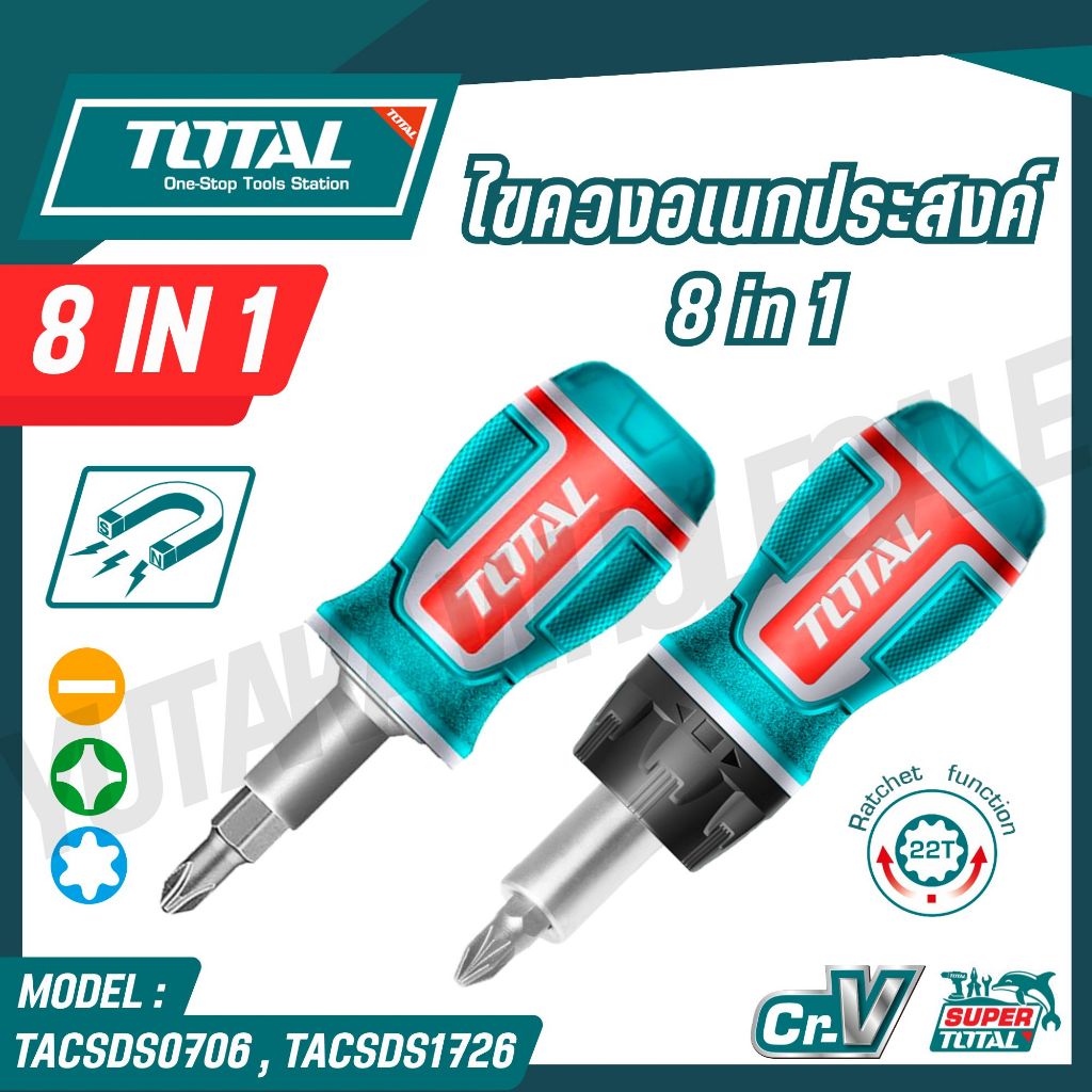TOTAL ไขควงอเนกประสงค์ 8 in 1"รุ่น TACSDS0706,TACSDS1726
