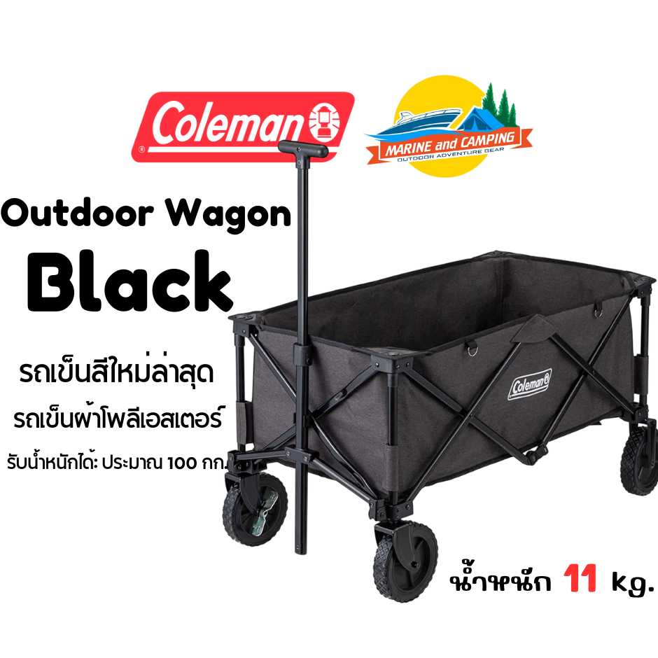 Coleman JP Outdoor Wagon Black รถเข็นสีใหม่ล่าสุดจาก Coleman