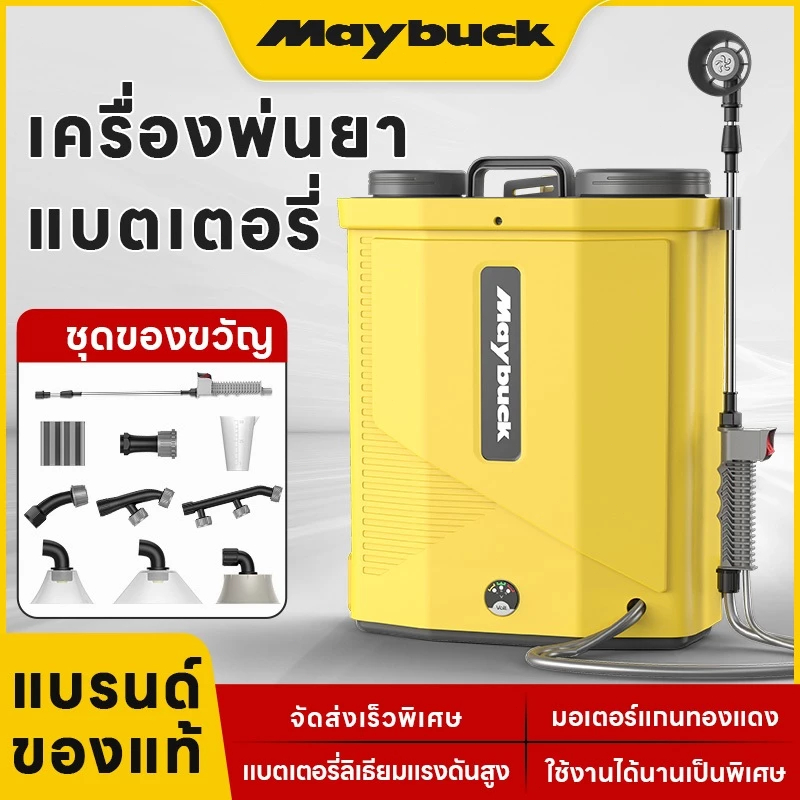 Maybuck Japan เครื่องพ่นยาแบตเตอรี่ 20 ลิตร เครื่องพ่นยา แข็งแรง แบตเตอรี่ ถังพ่นยา ถังพ่นยาแบตเตอรี