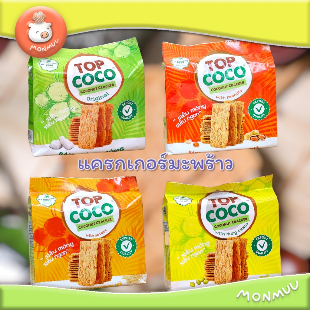 Top Coco แครกเกอร์มะพร้าวVegan จากเวียดนาม รสดั้งเดิม งา ถั่วเขียว ถั่วลิสง 150g. ไม่มีสารกันเสีย
