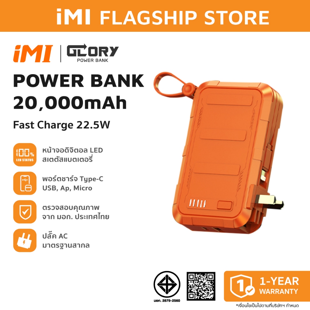[CCC] iMI Powerbank พาวเวอแบงค์ 20000mAh พร้อมปลั๊กเสียบสาย ชาร์จเร็ว PD22.5W แบตสำรอง รับประกัน 1 ป