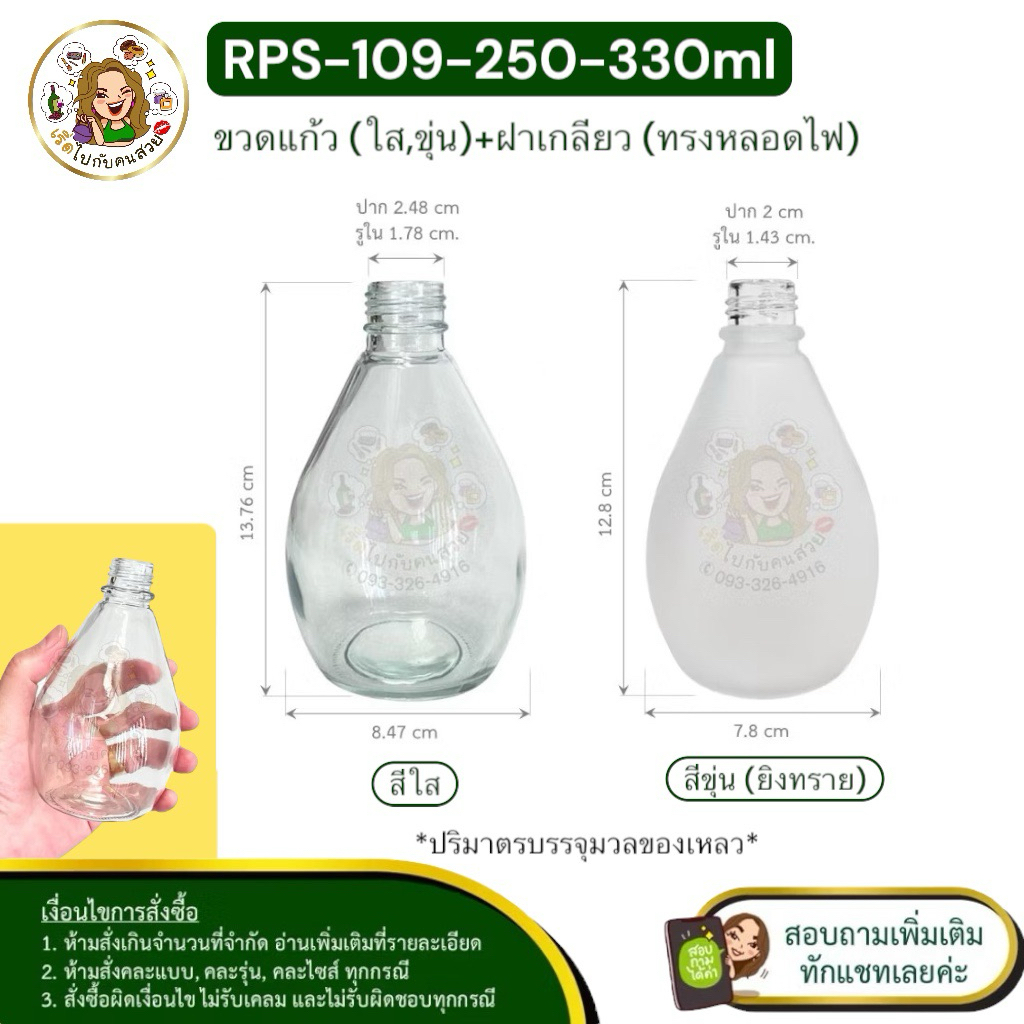 #RPS-109 ขวดแก้วทรงหยดน้ำ พร้อมฝา ✅ราคาส่งทักแชทจ้า❌ห้ามสั่งรวมกับรุ่นอื่น