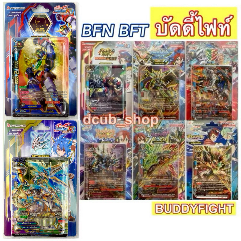 BFN OverDrive นิวไดรฟ์ BFT-S ชินบัดดี้ไฟท์ Buddyfight บัดดี้ไฟท์ND TD BT FD Fighter Deck การ์ดเกม เก
