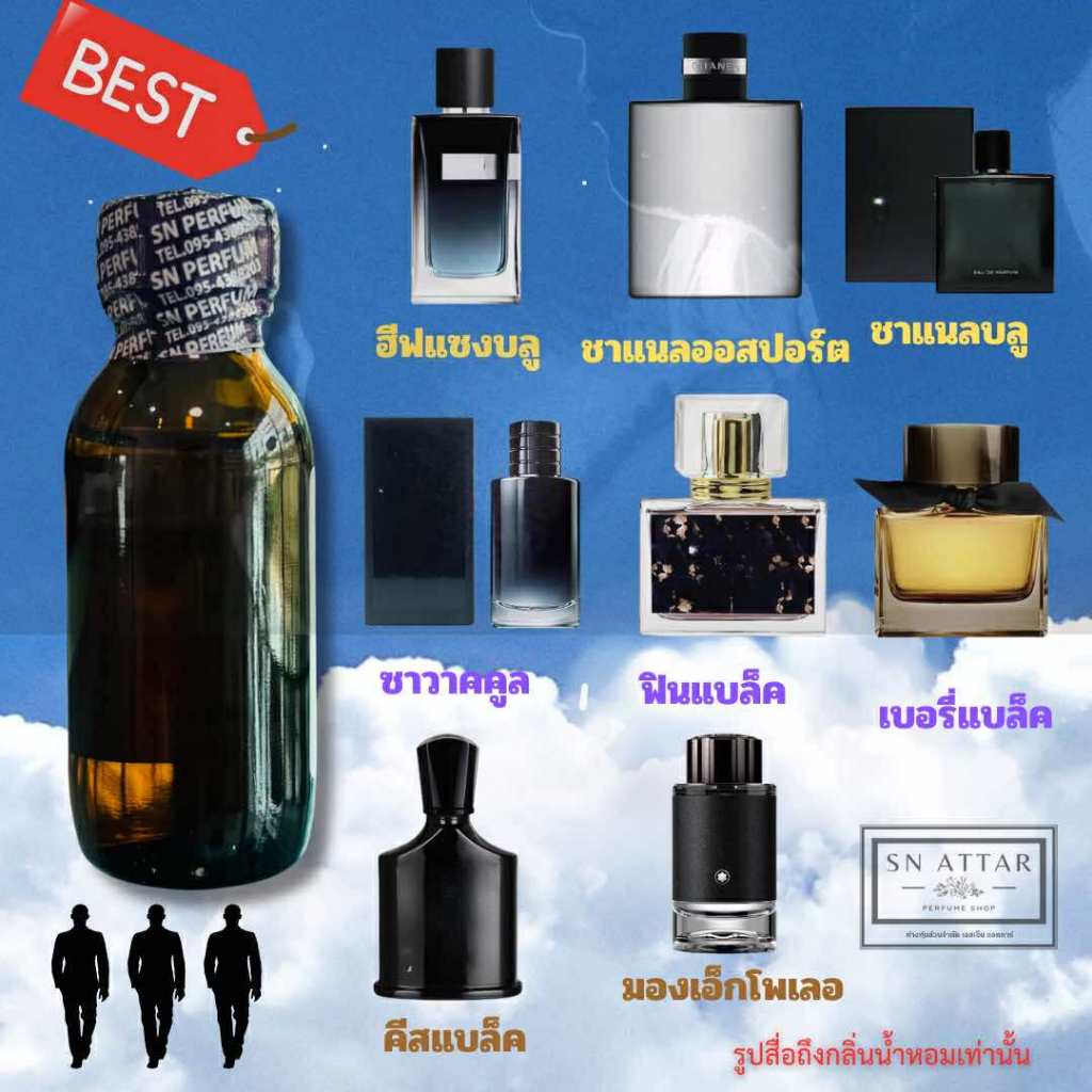 หัวเชื้อน้ำหอมแท้100%ไม่ผสมแอลกอฮอ กลิ่นเทียบแบรนด์กลิ่นยอดฮิตผู้ชาย