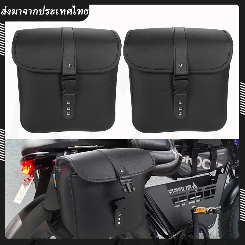 1 คู่ กระเป๋าด้านข้าง รถจักรยานยนต์ หนัง Pu กันน้ํา กระเป๋าอานรถ ดัดแปลง แขวนกระ