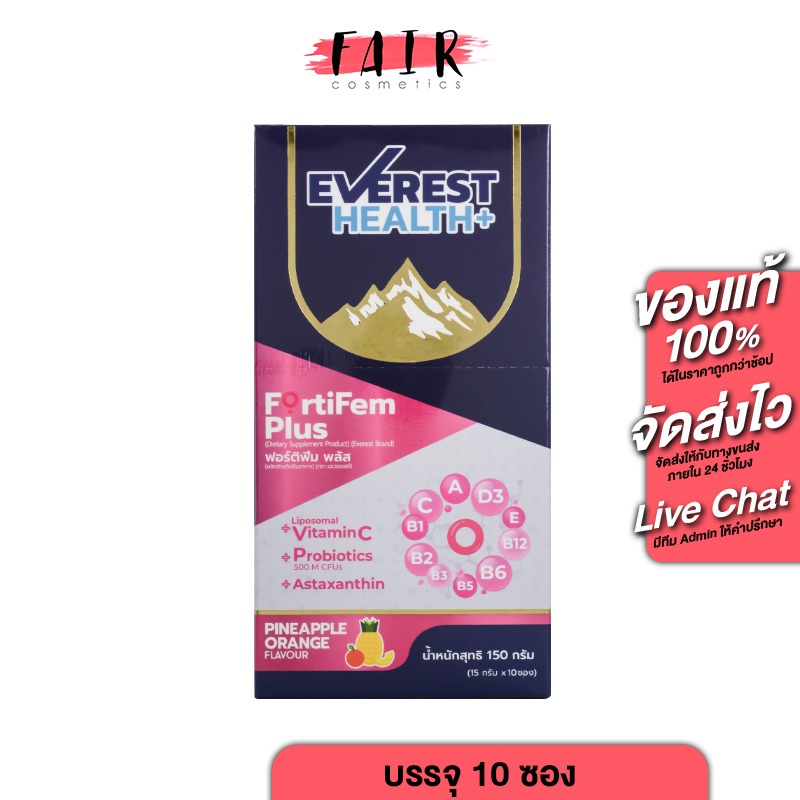 Everest Health+ Fortifem Plus เอเวอร์เรส เฮลท์ พลัส ฟอร์ติฟีม พลัส [10 ซอง] เจลลี่ สำหรับผู้หญิง อาหารเสริม