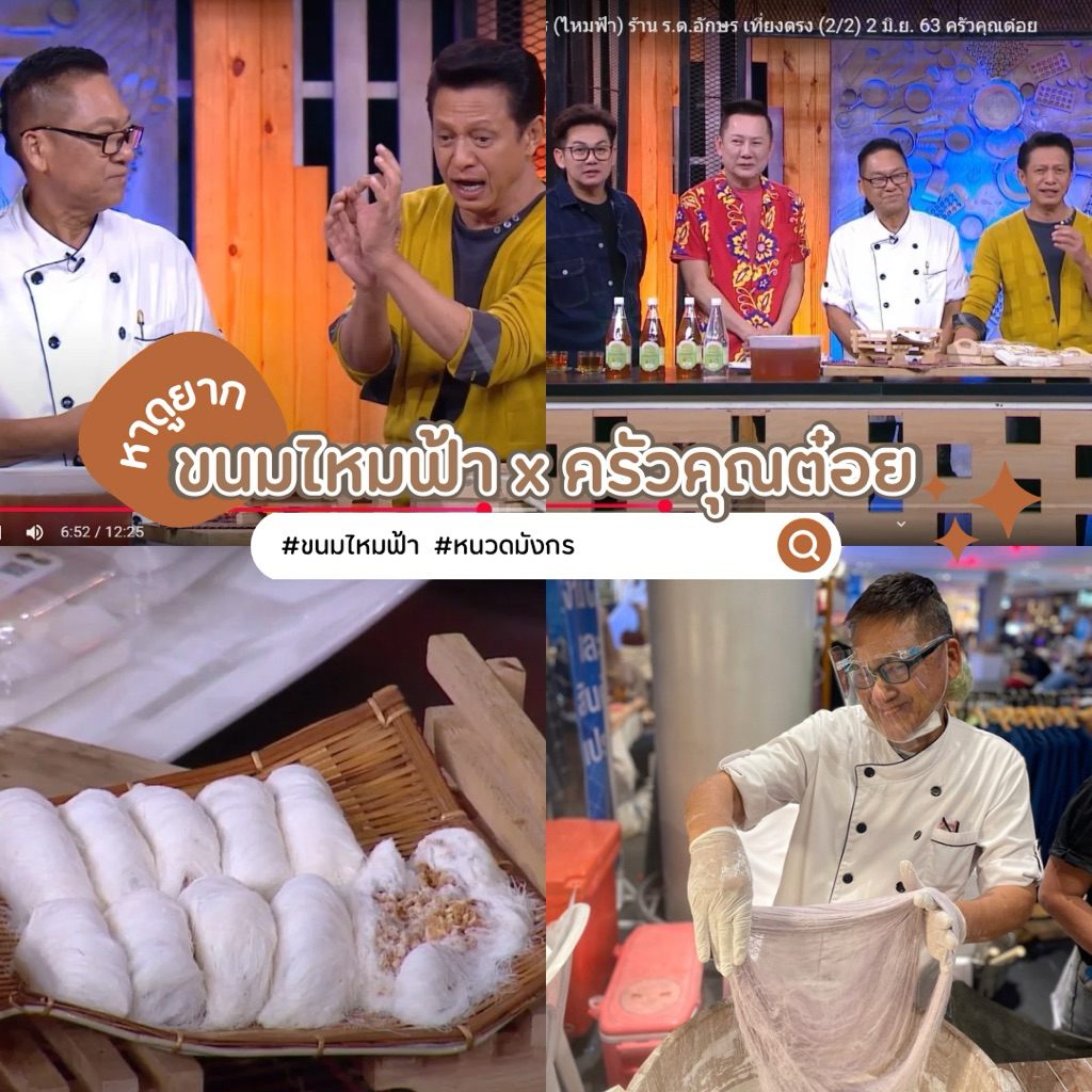 ขนมไหมฟ้าหรือ หนวดมังกร หาทานยาก (เลือกสีได้)