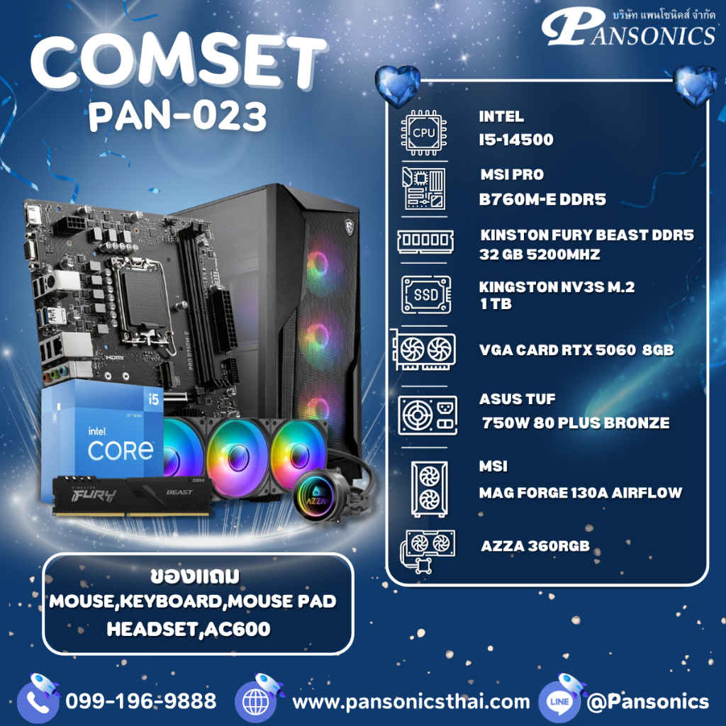 คอมประกอบ SET PAN-030 INTEL I5-14500 / RTX 5060 8GB / 32GB DDR5 5200MHz
