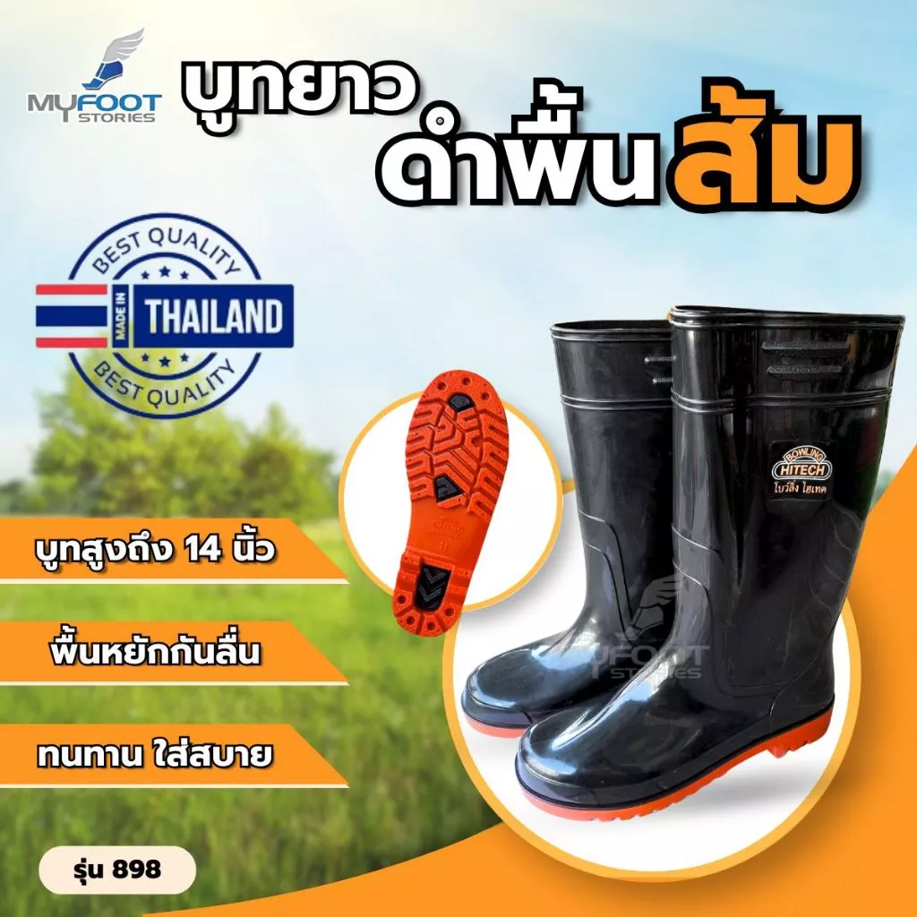 รองเท้าบูทดำยาว บูทดำพื้นส้ม สูง14นิ้ว รุ่น 898 รองเท้าบูทกันน้ำ สวมใส่สบาย ทนทาน พื้นหนา กันลื่น