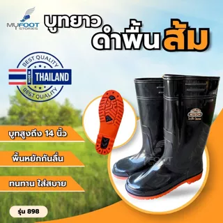 รองเท้าบูทดำยาว บูทดำพื้นส้ม สูง14นิ้ว รุ่น 898 รองเท้าบูทกันน้ำ สวมใส่สบาย ทนทาน พื้นหนา กันลื่น