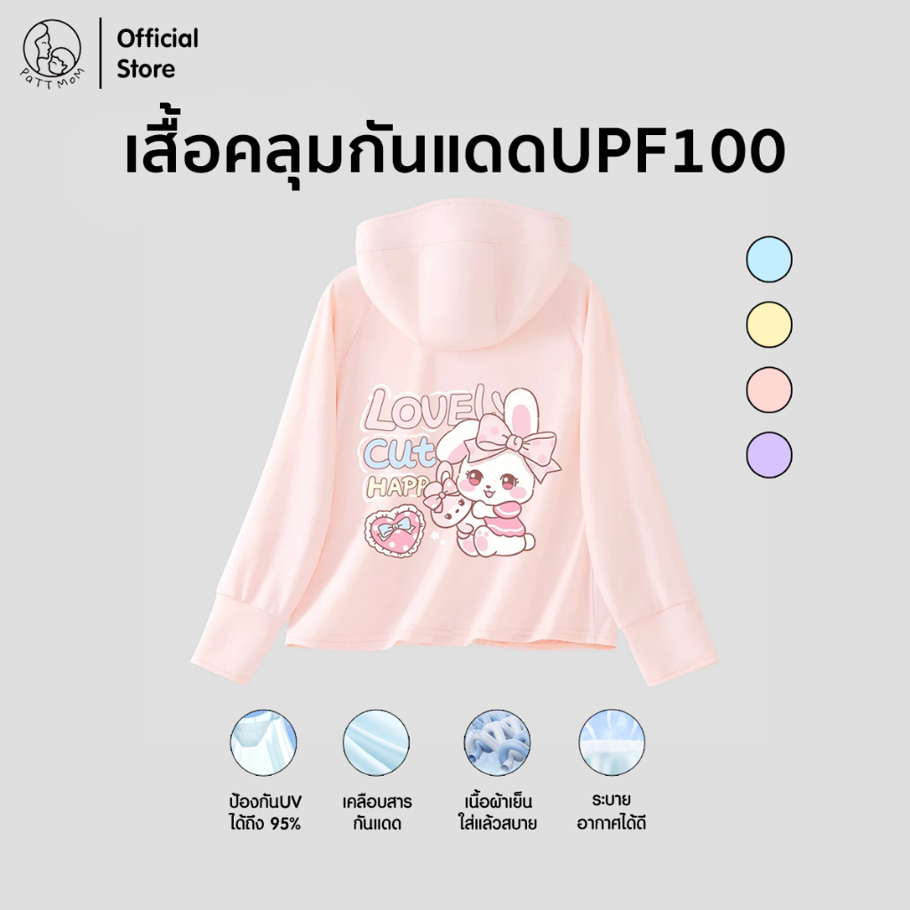 Patt Mom เสื้อเด็กผู้หญิง เสื้อกันแดด 2025สินค้าใหม่ UPF100+ ระบายอากาศได้ดี สไต