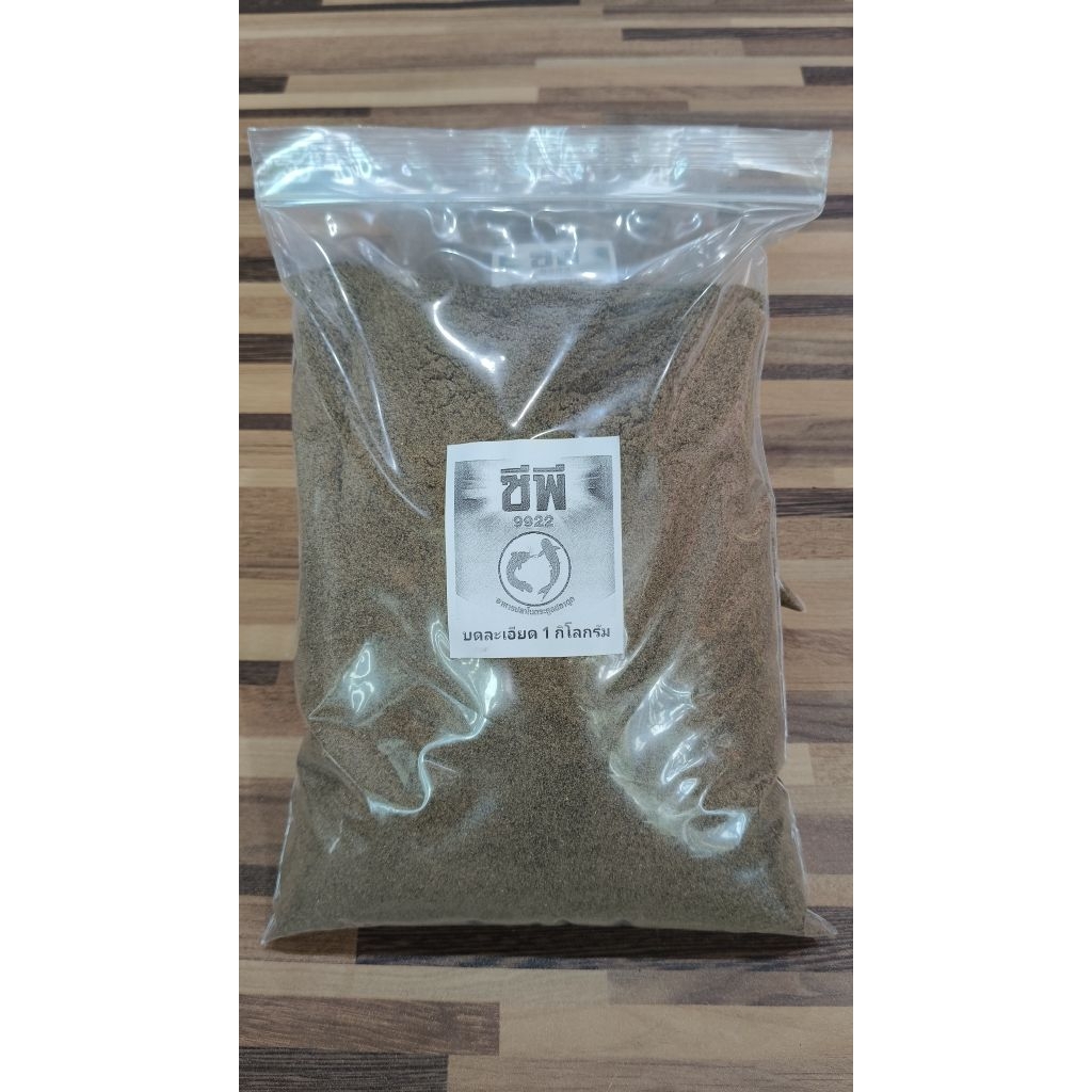 อาหารปลา 9922 บดละเอียด 1 กิโลกรัม
