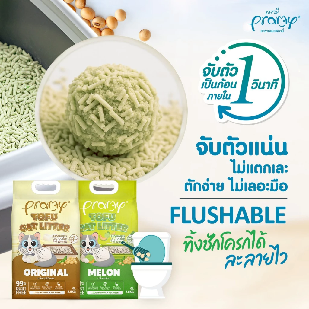 Pramy ทรายแมวเต้าหู้ ไร้ฝุ่น จับตัวเร็ว จากใยถั่วเหลือง thumbnail 6