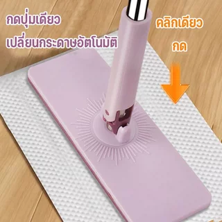 [ราคาส่วนลด ถูกที่สุด] ไม้ถูพื้น ดันฝุ่น ใช้แล้วทิ้ง ไม้ม๊อบ กระดาษเปียก กระดาษแห้ง มีให้เลือก พร้อมส่ง📦🛒