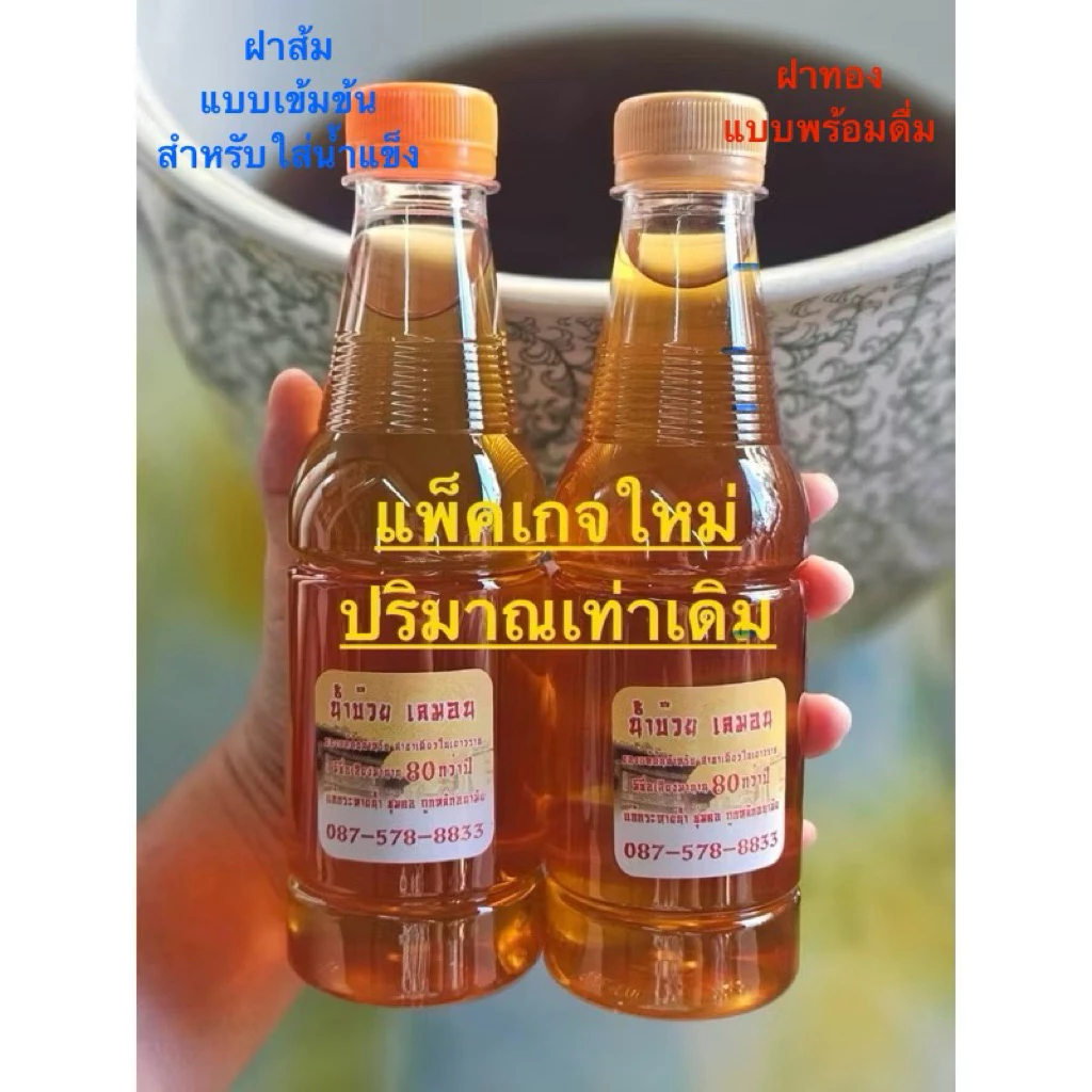 น้ำบ๊วยเลมอน เยาวราช สูตร80ปี