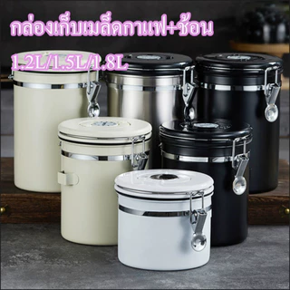 กระป๋องเก็บกาแฟ โถเก็บเมล็ดกาแฟ ฟรีช้อนสแตนเลส สแตนเลส ขนาด1.2L/1.5L / 2L สูญญากาศ กันความชื้นโหลสแตนเลส พร้อมส่ง