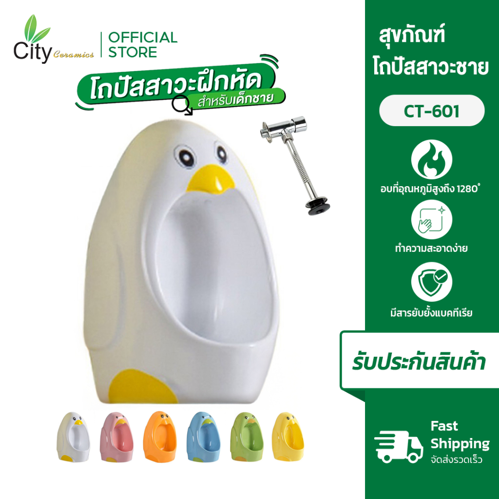 มี 6 สีให้เลือก CITY โถปัสสาวะเซรามิคสำหรับเด็ก โถชักโครก