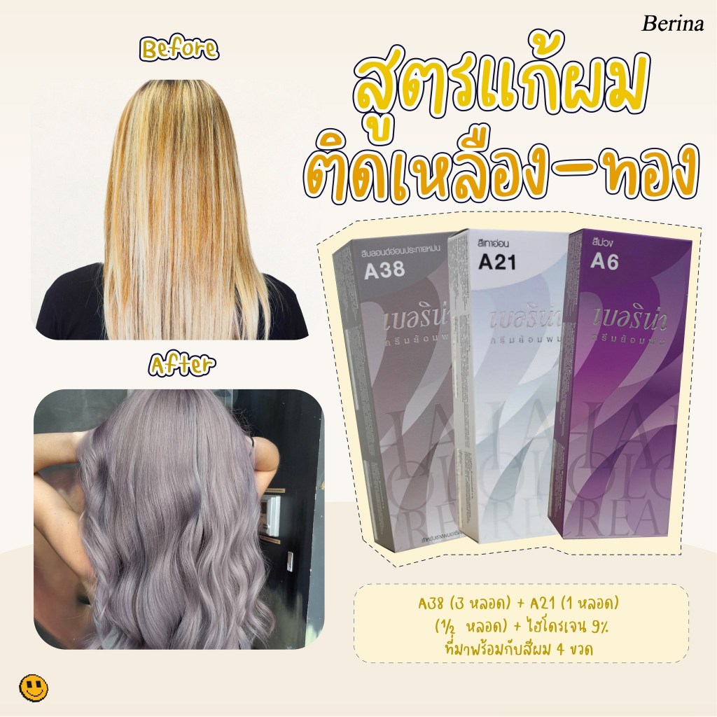 Berina Hair Color ครีมย้อมผม เบอรีน่า สีย้อมผม สีผมเบอริน่า 47เฉดสี - รูปที่ 7