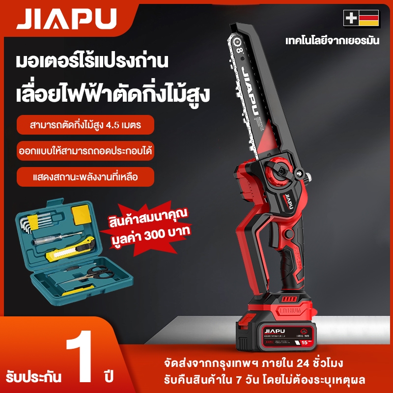 JIAPU & MAKITA 6 นิ้ว เลื่อยไฟฟ้าไร้สาย เลื่อยโซ่ไร้สาย เลื่อยไฟฟ้า เลื่อยตัดกิ่งไฟฟ้า เลื่อยโซ่ เลื