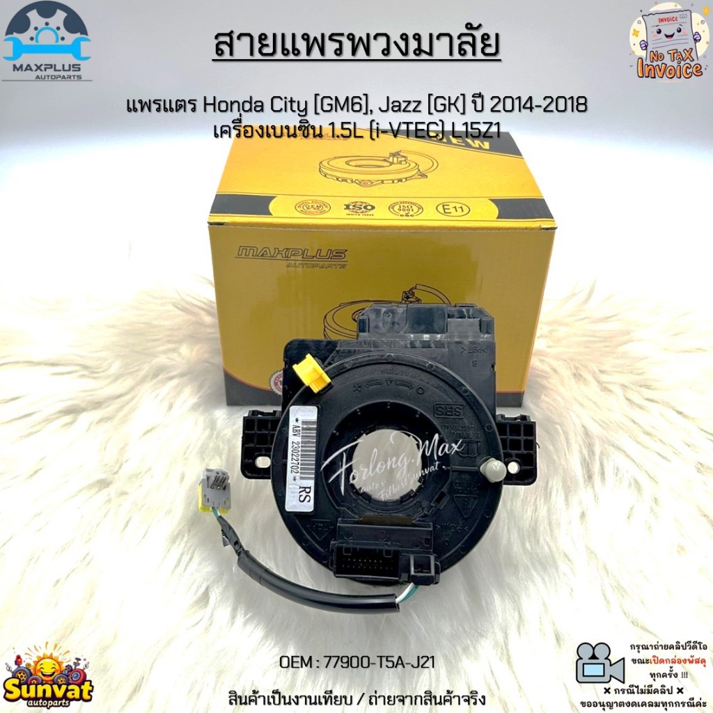 สายแพรพวงมาลัย แพรแตร Honda City [GM6], Jazz [GK] ปี 2014-2018  เครื่องเบนซิน 1.5L (i-VTEC) L15Z1 #7