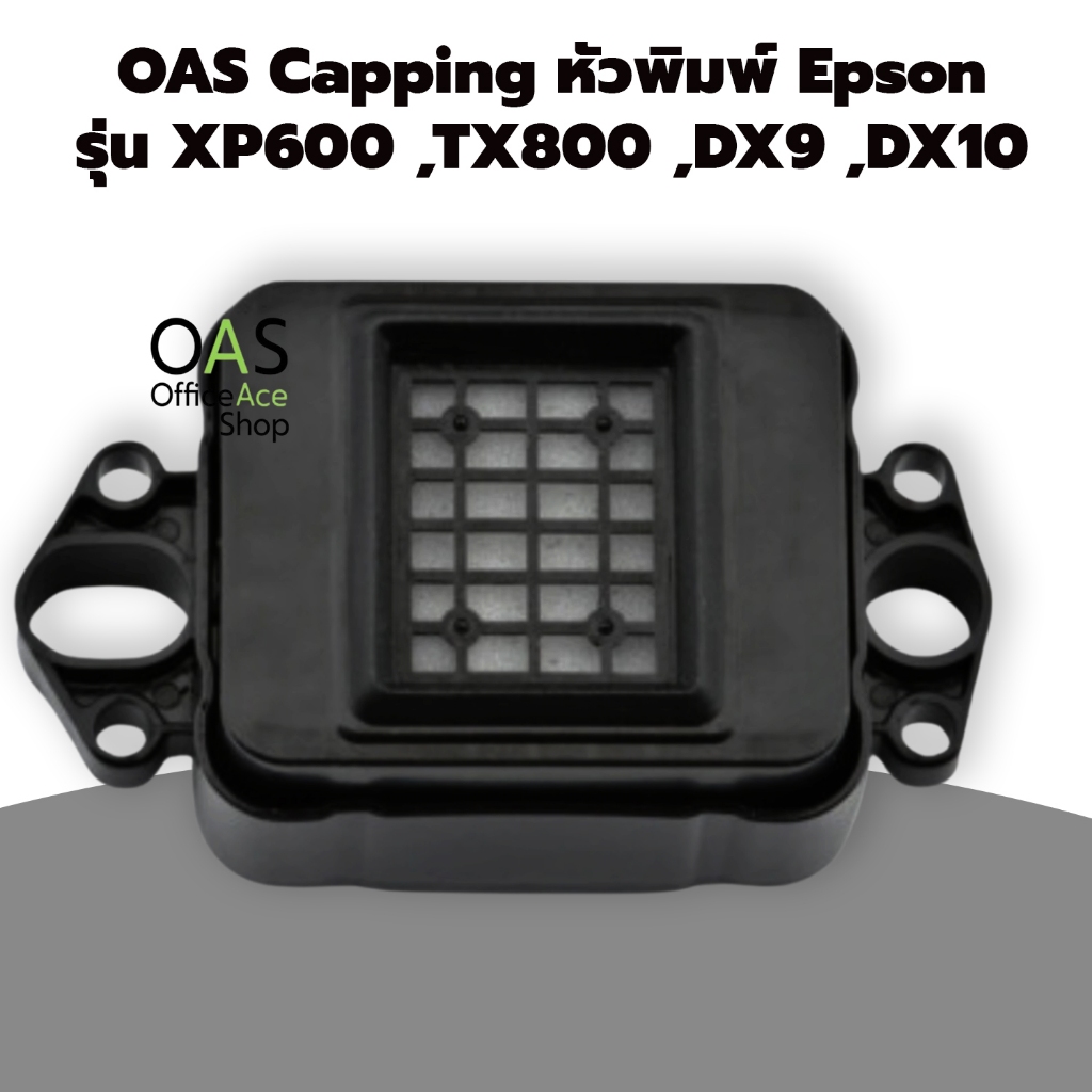 OAS Capping หัวพิมพ์ Epson สำหรับเครื่องพิมพ์ Epson รุ่น XP600 ,TX800 ,DX9 ,DX10