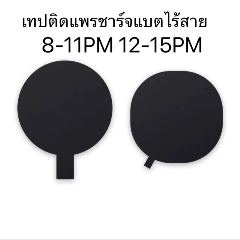 เทปติดแพรชาร์จแบตไร้สาย 10ชิ้น 8 8plus X XR XS Xsm 11-16PM