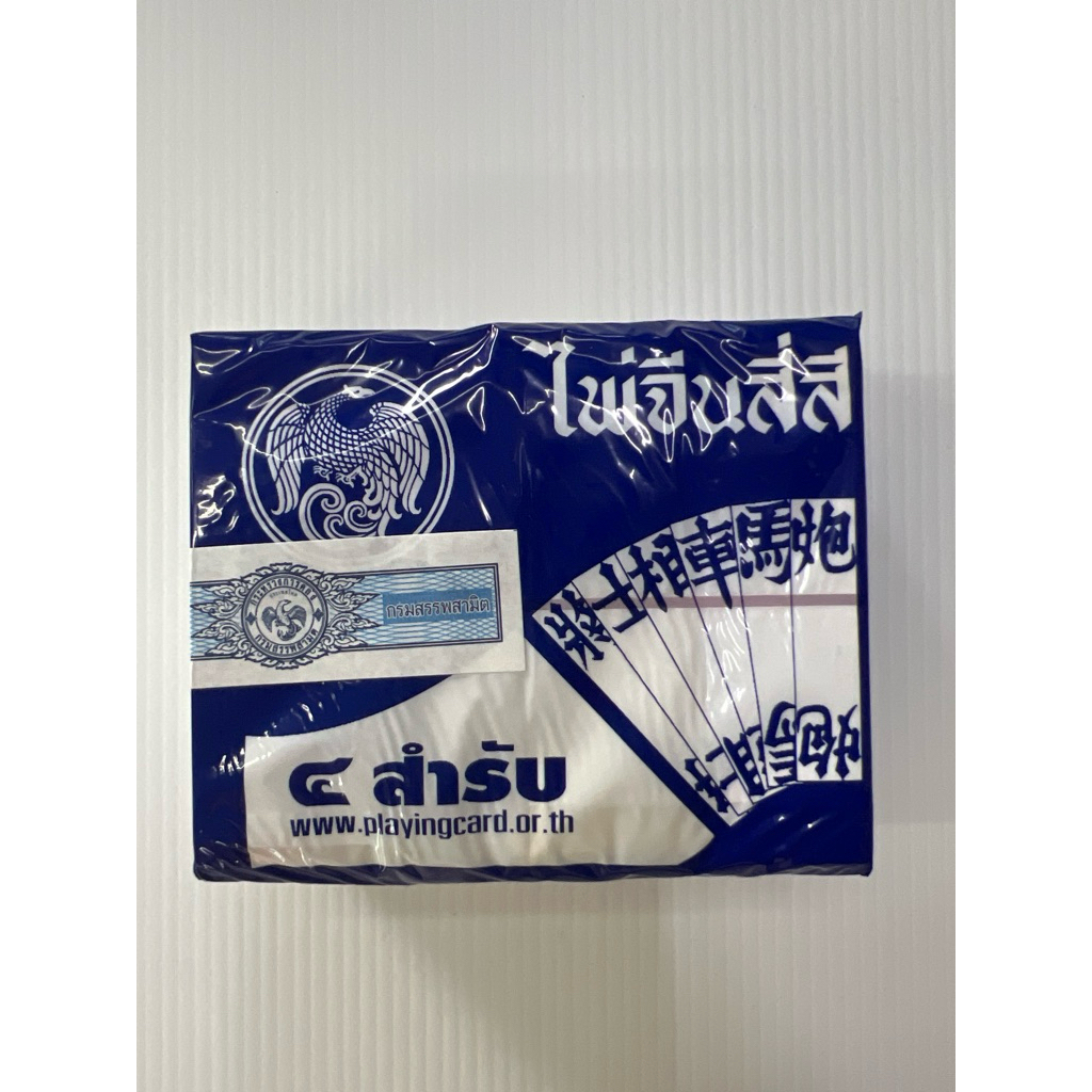 ไพ่จีน 4 สี ไพ่สี่สี ของเเท้ มีเเสตมป์อากร สินค้าพร้อมส่ง !!! (จัดส่งบ่าย 3 โมงของทุกวัน)