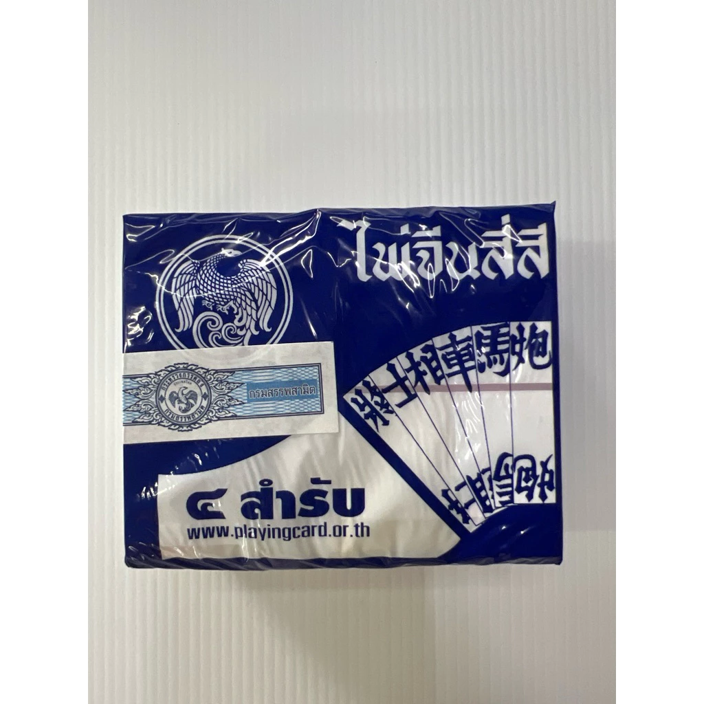 ไพ่จีน 4 สี ไพ่สี่สี ของเเท้ มีเเสตมป์อากร สินค้าพร้อมส่ง !!! (จัดส่งบ่าย 3 โมงของทุกวัน)