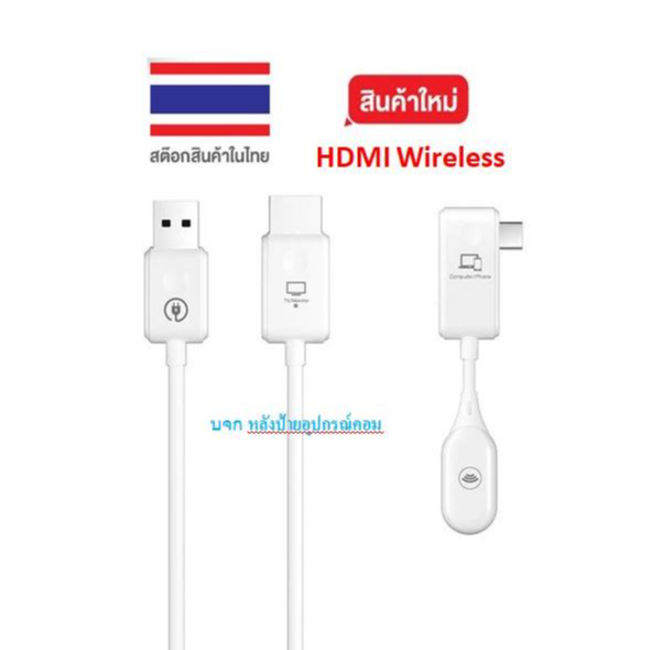 HDMI Wireless รองรับ 50 เมตร 1080p Full HD Type-C (TX)  เข้าจอ (RX) HDMI สีขาว CS7