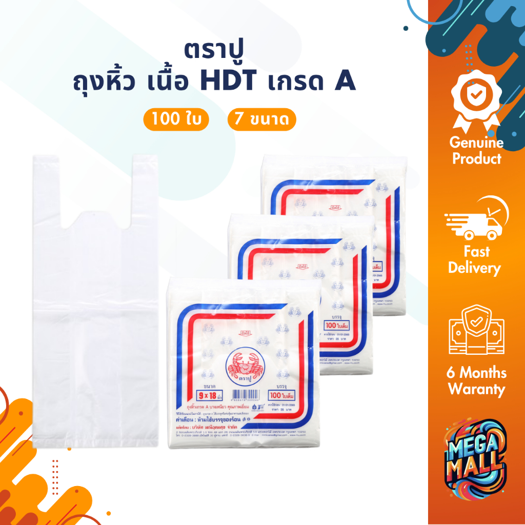 ตราปู ถุงหิ้ว 100 ใบ เนื้อ HDT เกรด A เนื้อถุงขุ่นเหนียว บาง เหนียว