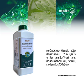 สารจับใบ เข้มข้น nonionic surfactants สารนำพา สารแทรกซึมพืช ชนิดแพร่กระจาย