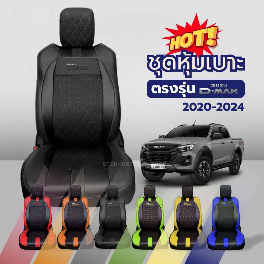 ชุดหุ้มเบาะรถยนต์ ISUZU  D-MAX  ปี 2020-2024 เข้ารูปตรงรุ่น ลาย5D คู่หน้า หนัง PVC เกรดพรีเมี่ยม (มี 6 สี)