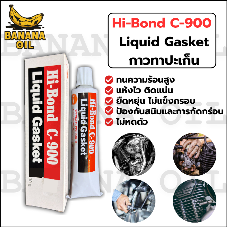Hi-Bond C-900 กาวทาปะเก็น ขนาด 30 กรัม กาวบอน Liquid gasket กาวสำหรับติดที่ประเก็น