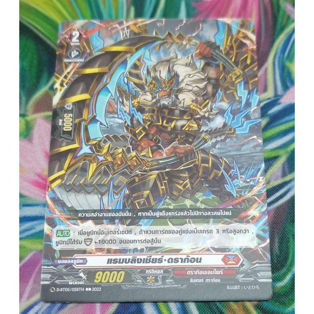 D-BT05/058TH​การ์ดไม่​ฟอย​การ์ด​ภาษา​ไทย​