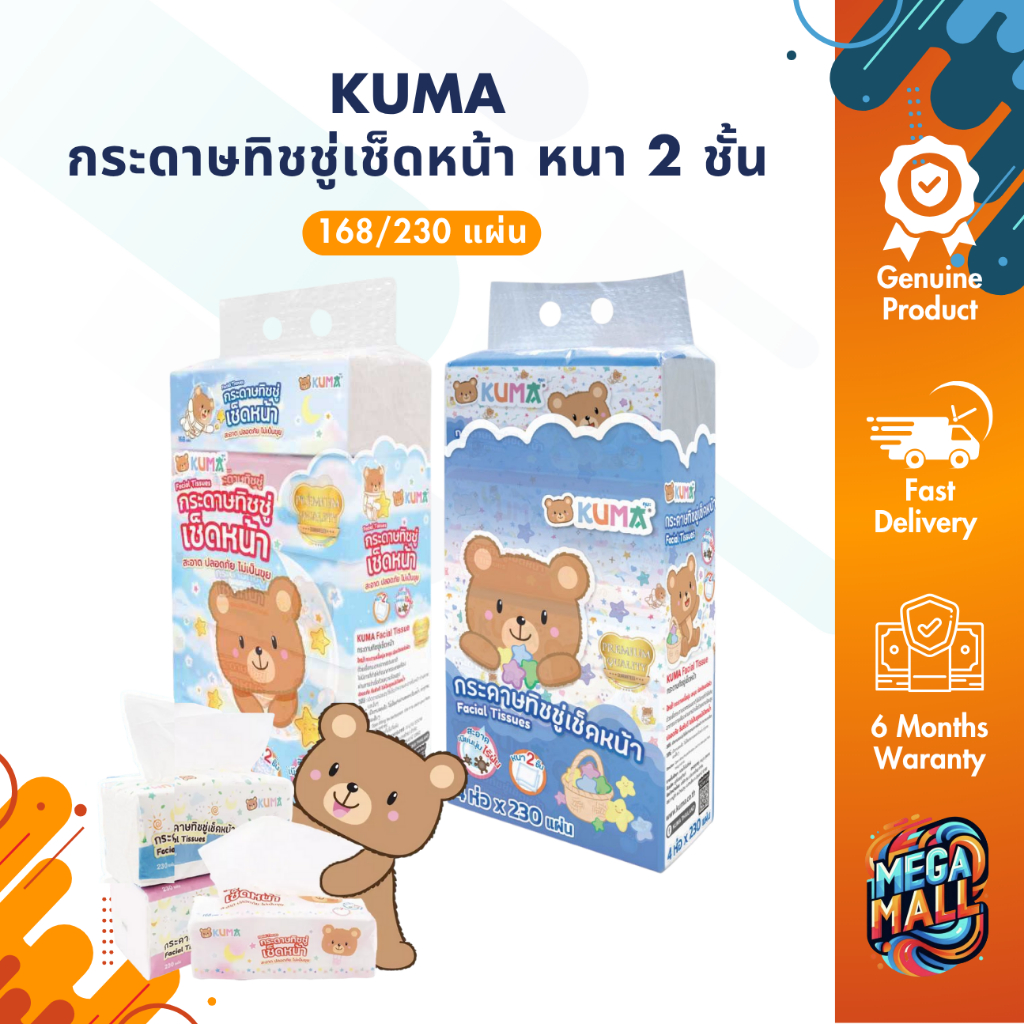 [ยกแพ็ก] KUMA Facial Tissue คุมะ เฟชเชียล กระดาษทิชชู่เช็ดหน้า หนา 2 ชั้น 168/230 แผ่น 1 หิ้ว