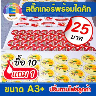 (10แถม1)สติ๊กเกอร์ฉลากสินค้า โลโก้แบรนด์ PP(กันน้ำ) มีไฟล์พร…