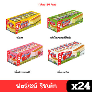 [พร้อมส่ง🚛] เฟอร์เชย์ ริช เลเยอร์เค้ก สอดไส้ครีม วานิลา สตรอ…