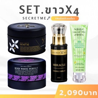 ➤กดสั่งผ่าน 𝐕𝐃𝐎 ลด 𝟑𝟎𝟎 Secret Me Set X4 (ครีมไพร+ครีมแป้งบุ๋…