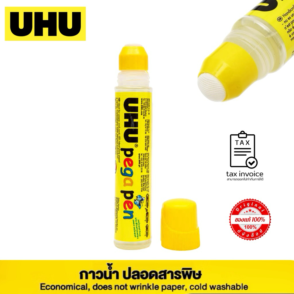 UHU ยู้ฮู กาวน้ำ 50 มล. เกรดพรีเมียม หัวฟองน้ำ ปลอดสารพิษ