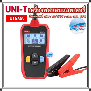 UNI-T UT673A เครื่องทดสอบแบตเตอรี่ ดิจิตอล วัดแบตเตอรี่ CCA …